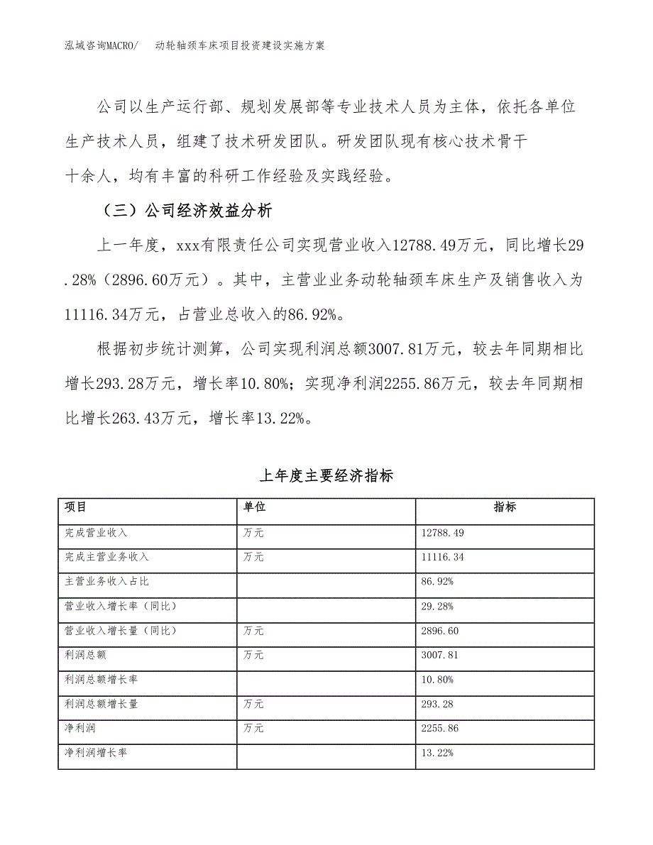 动轮轴颈车床项目投资建设实施方案.docx_第3页