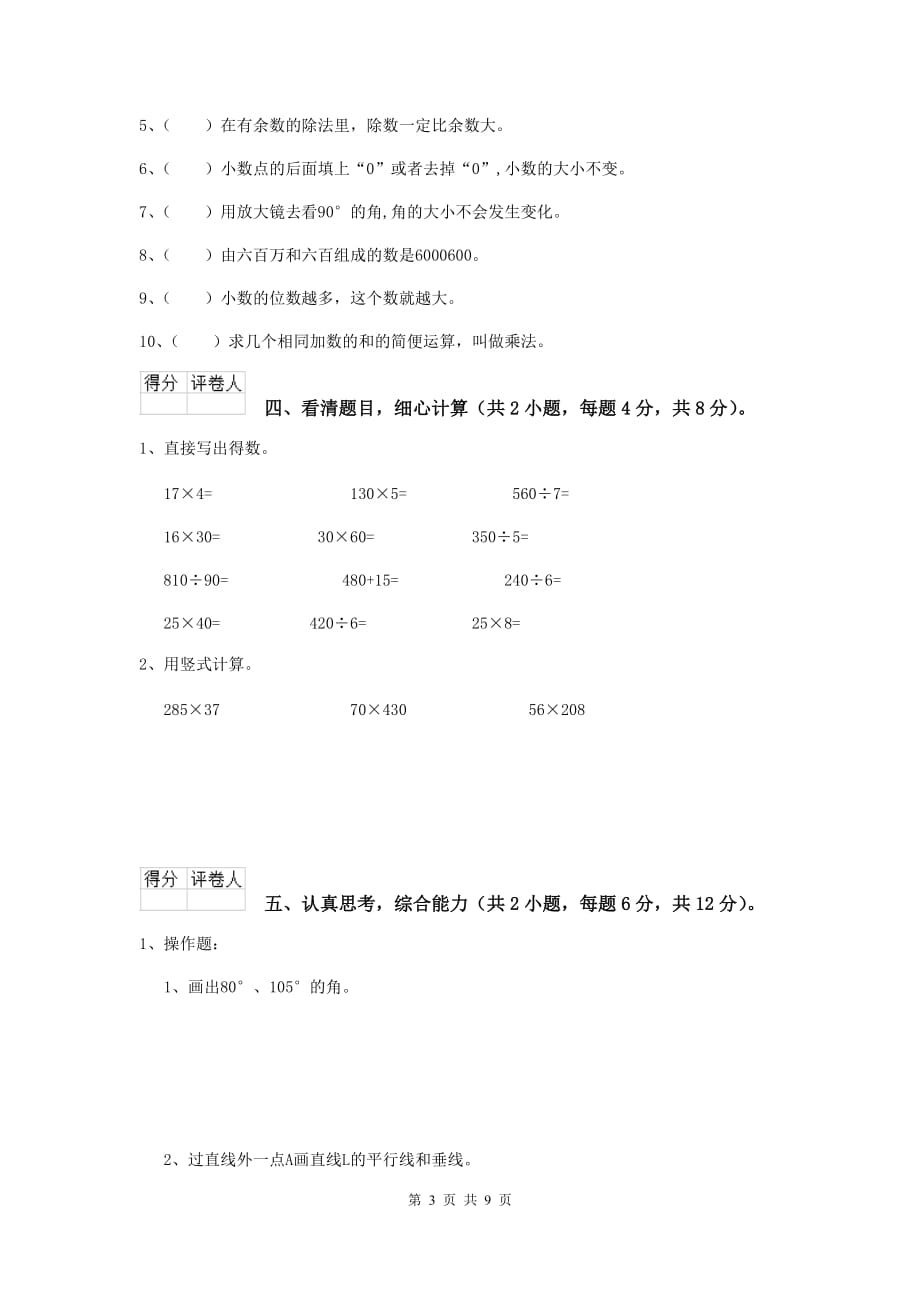 湖南省实验小学四年级数学下学期期末摸底考试试卷b卷 含答案_第3页