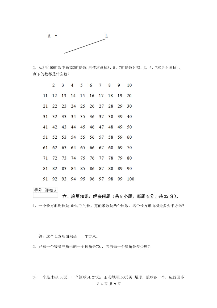湖南省实验小学四年级数学下学期期末摸底考试试卷b卷 含答案_第4页