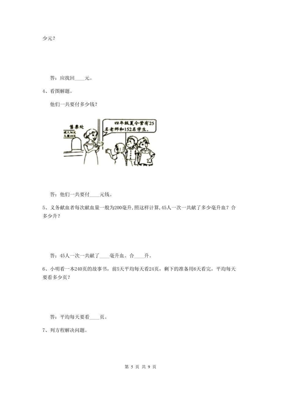 湖南省实验小学四年级数学下学期期末摸底考试试卷b卷 含答案_第5页