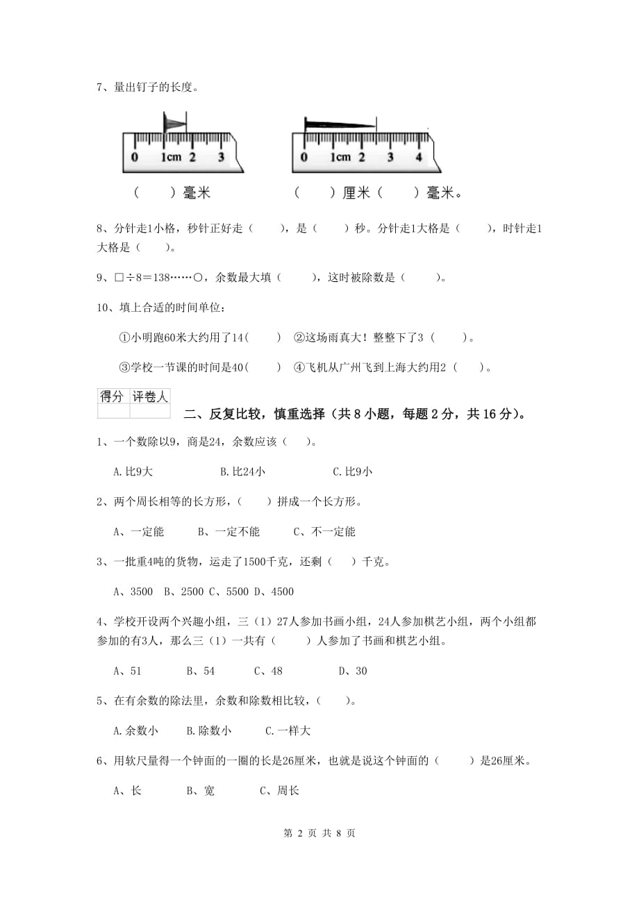 三年级数学上学期期中摸底考试试题b卷 上海教育版 （附解析）_第2页