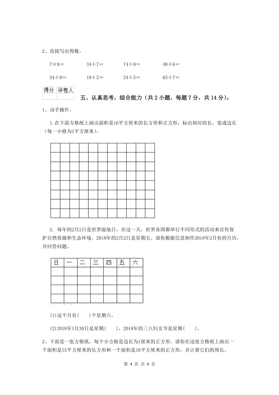 三年级数学上学期期中摸底考试试题b卷 上海教育版 （附解析）_第4页