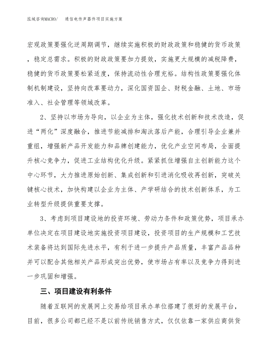 通信电传声器件项目实施方案(参考模板).docx_第4页