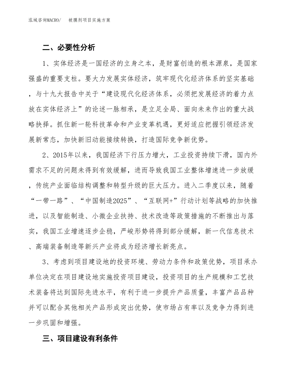 被膜剂项目实施方案(参考模板).docx_第4页