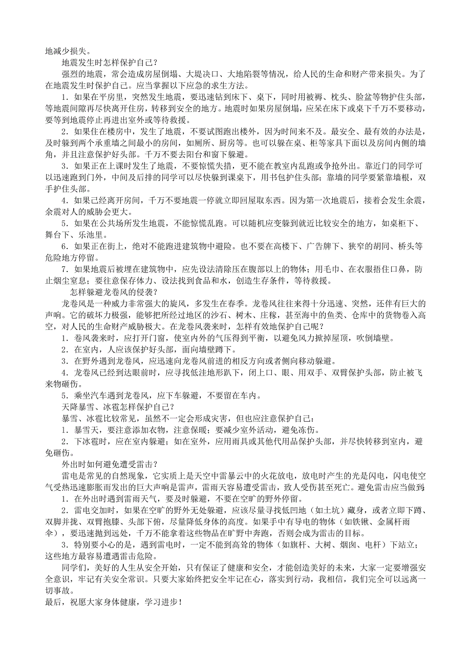 小学生安全教育知识讲座9—12月_第3页