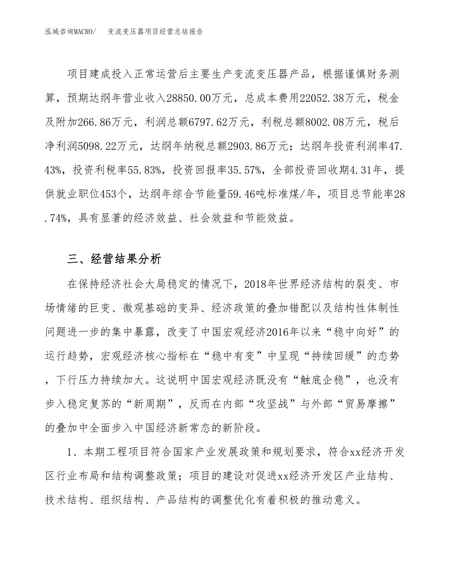 变流变压器项目经营总结报告范文模板.docx_第4页