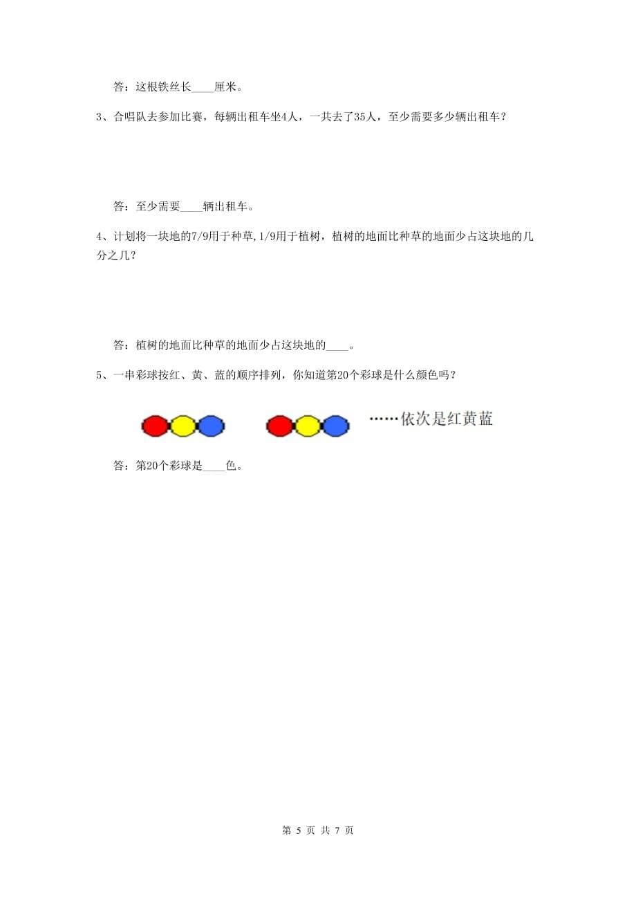 三年级数学上学期期末考试试卷b卷 江苏版 （附解析）_第5页