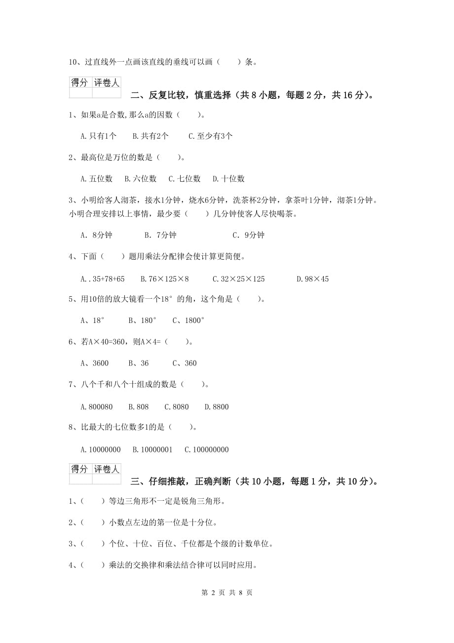 江西省实验小学四年级数学下学期期末摸底考试试卷（i卷） 附答案_第2页