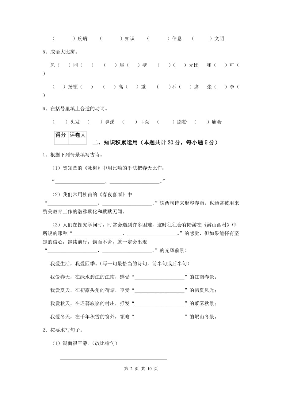 实验小学2019-2020年度小升初语文考试试卷长春版b卷 含答案_第2页