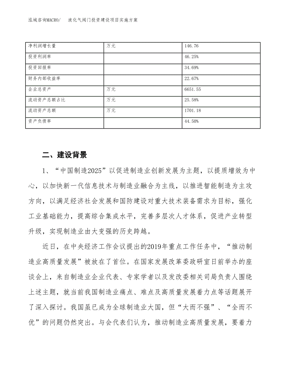 液化气阀门投资建设项目实施方案模板.docx_第3页