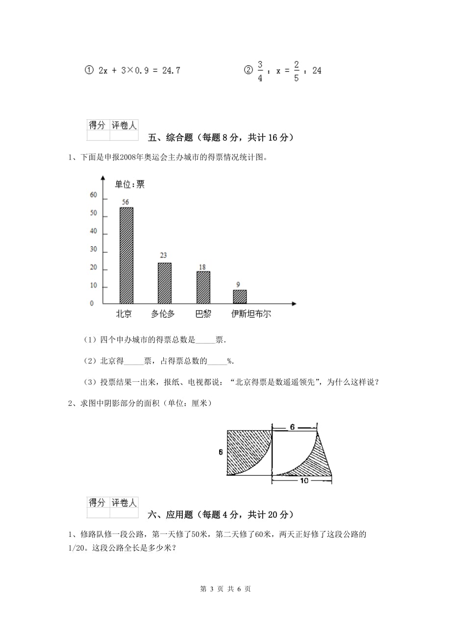 四川省实验小学六年级数学下学期期中检测试卷a卷 含答案_第3页