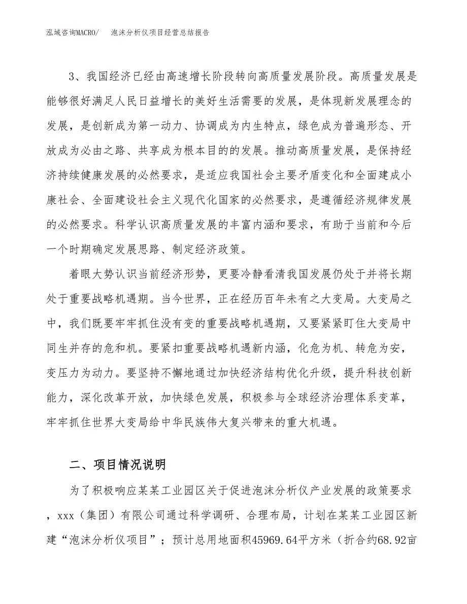 泡沫分析仪项目经营总结报告范文模板.docx_第3页