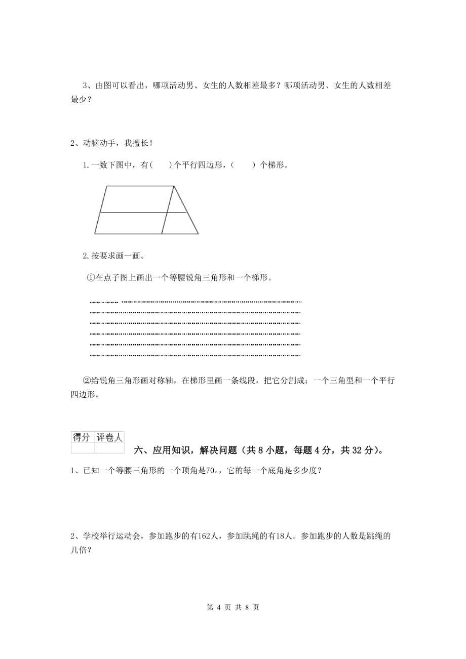 宁夏实验小学四年级数学上学期开学摸底考试试卷c卷 附答案_第4页