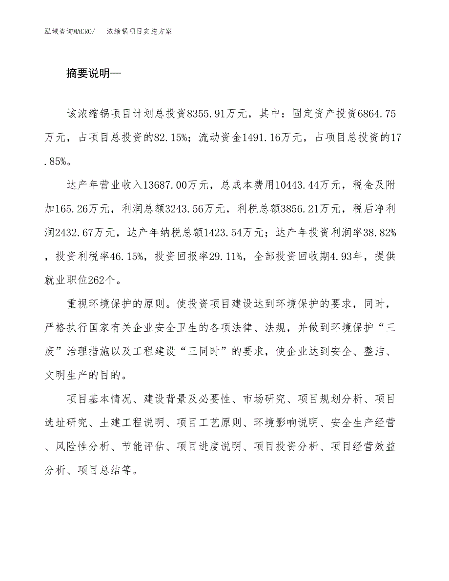 浓缩锅项目实施方案(参考模板).docx_第2页