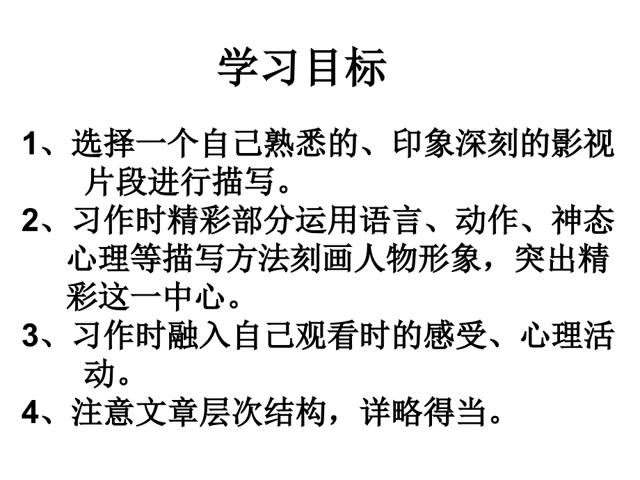 五年级上册语文课件-语文百花园四 习作描述一个精彩片段语文s版_第2页