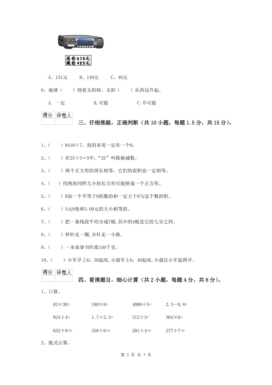 三年级数学下学期期中摸底考试试题b卷 北师大版 （含答案）_第3页