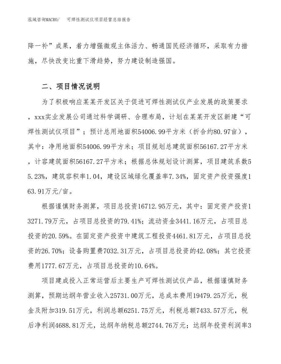 可焊性测试仪项目经营总结报告范文模板.docx_第3页