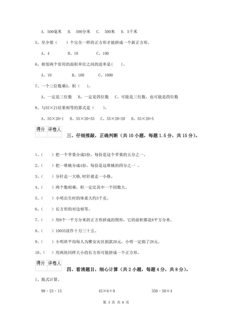 甘肃省实验小学三年级数学【下册】期末摸底考试试题 附解析_第3页