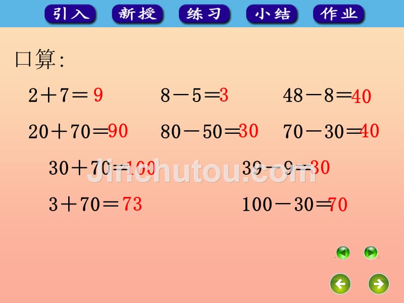 2019春一年级数学下册 6.1《整十数加、减整十数》练习课课件 （新版）新人教版_第3页