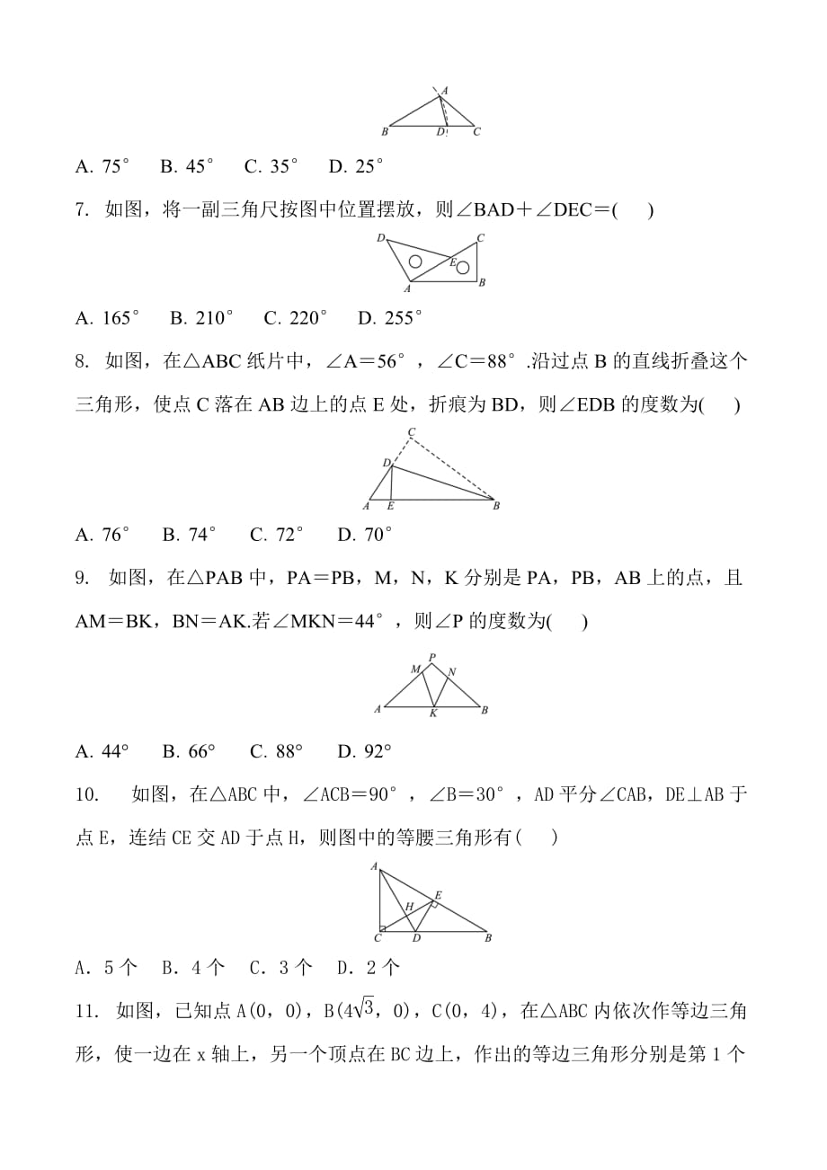 2020年中考数学专项复习《三角形》(含答案与部分解析)_第2页