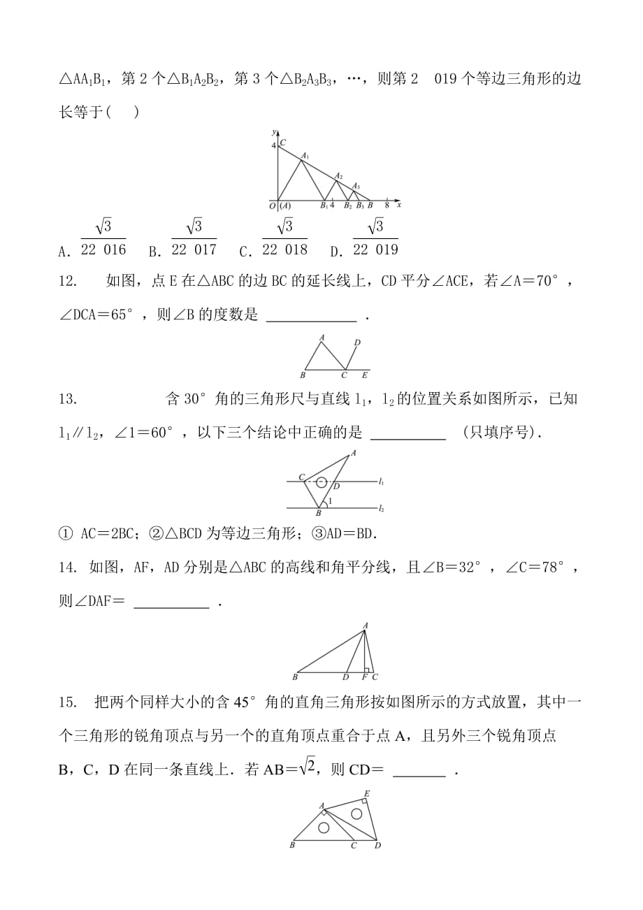 2020年中考数学专项复习《三角形》(含答案与部分解析)_第3页