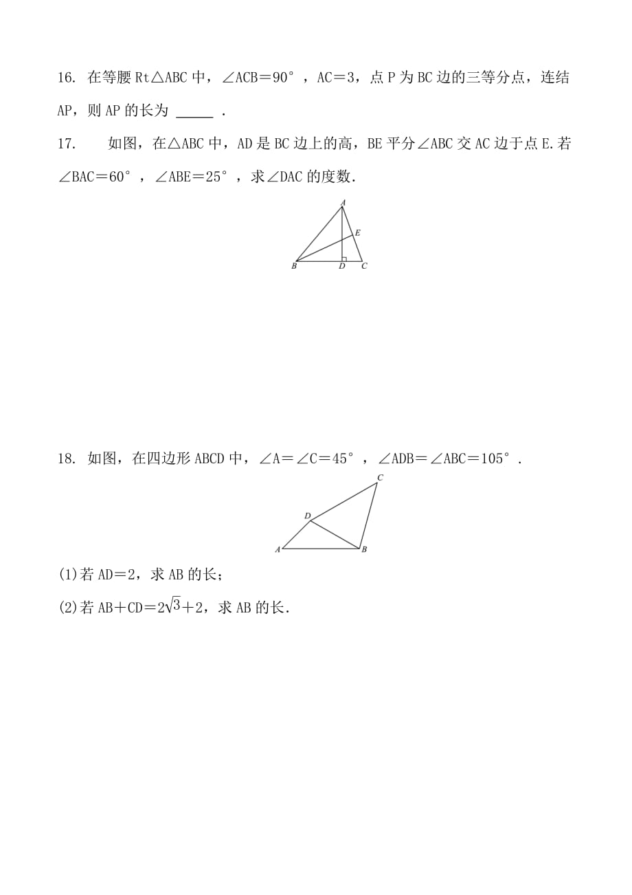 2020年中考数学专项复习《三角形》(含答案与部分解析)_第4页