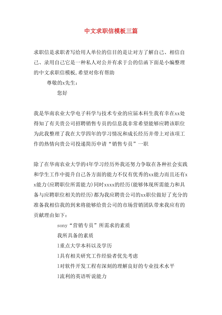 中文求职信模板三篇_第1页