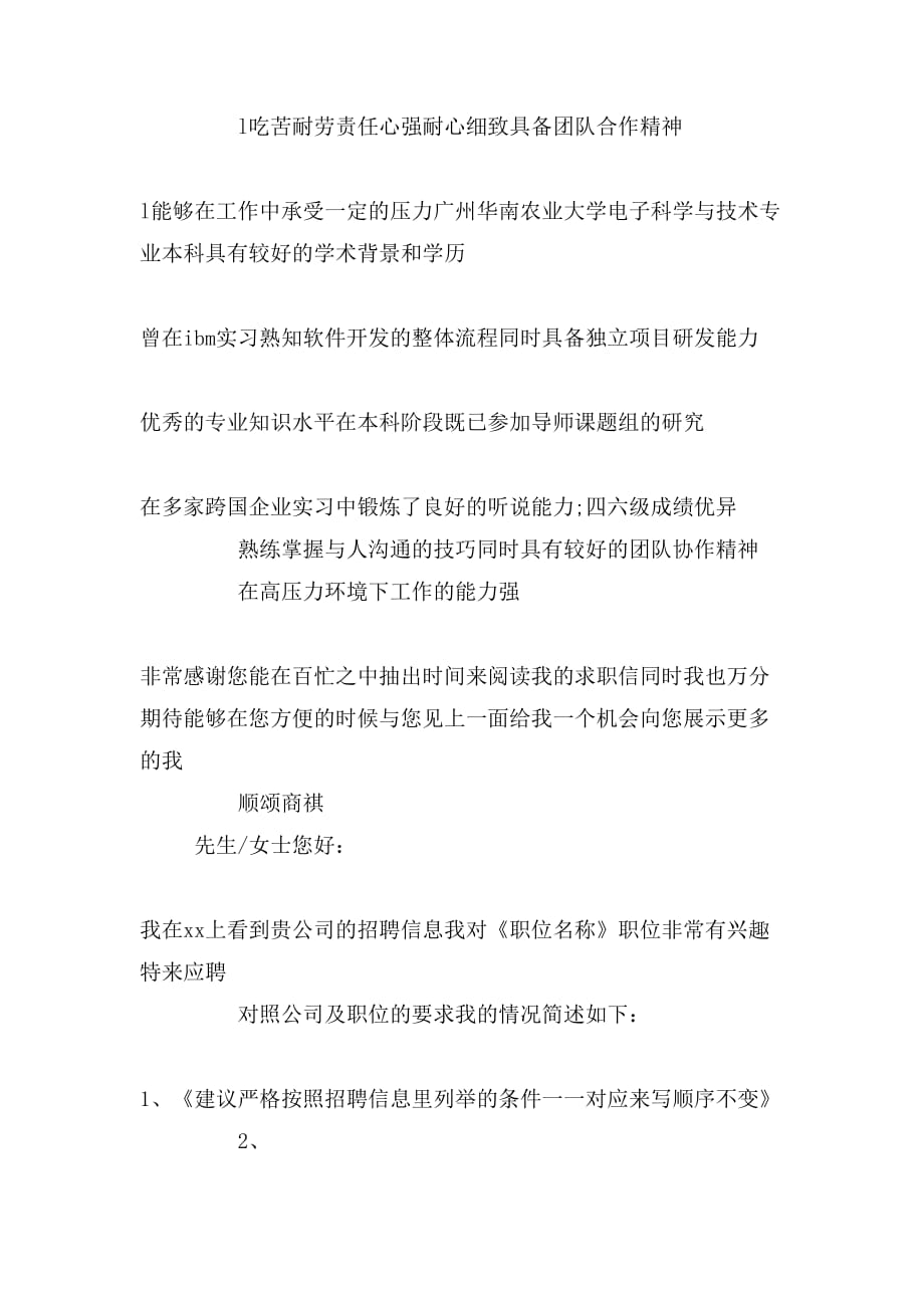 中文求职信模板三篇_第2页