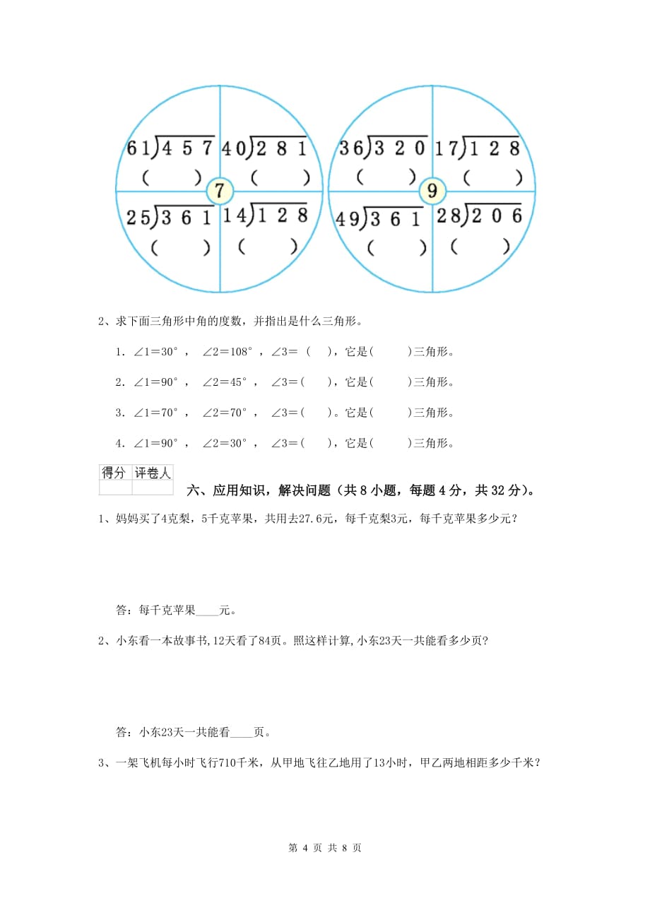 黑龙江省实验小学四年级数学下学期期末考试试题（i卷） 含答案_第4页