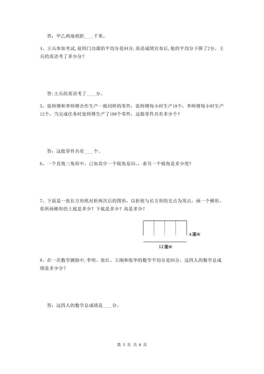 黑龙江省实验小学四年级数学下学期期末考试试题（i卷） 含答案_第5页