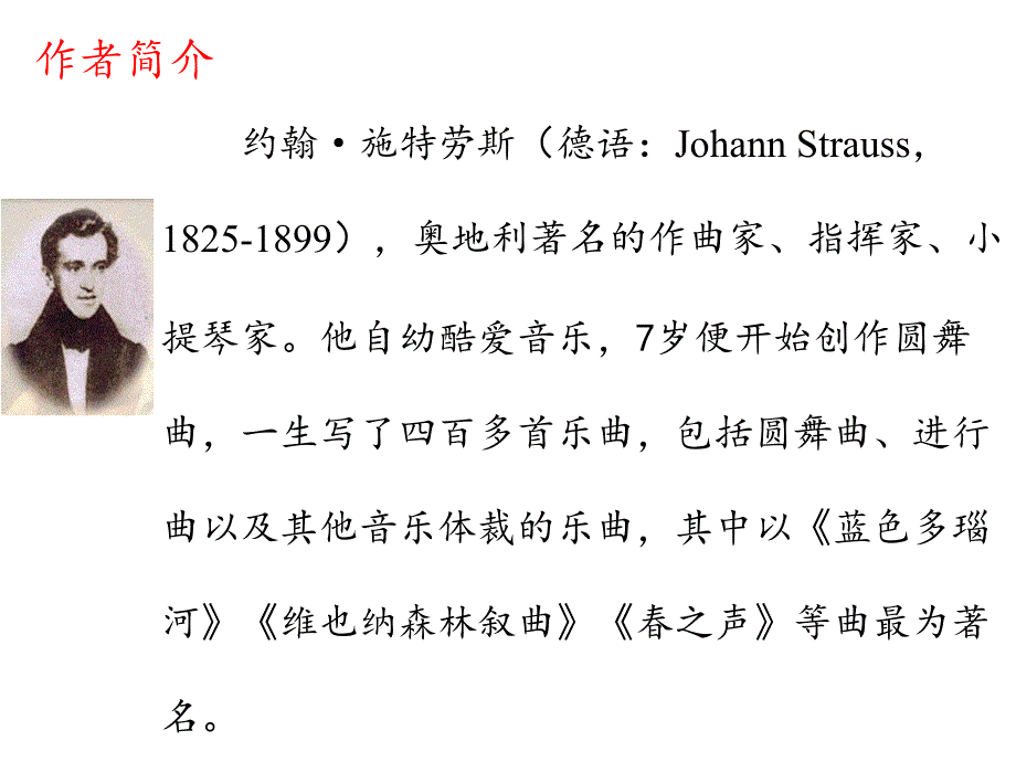 五年级上册音乐课件-6.3《 拉德茨基进行曲》人教新课标_第3页