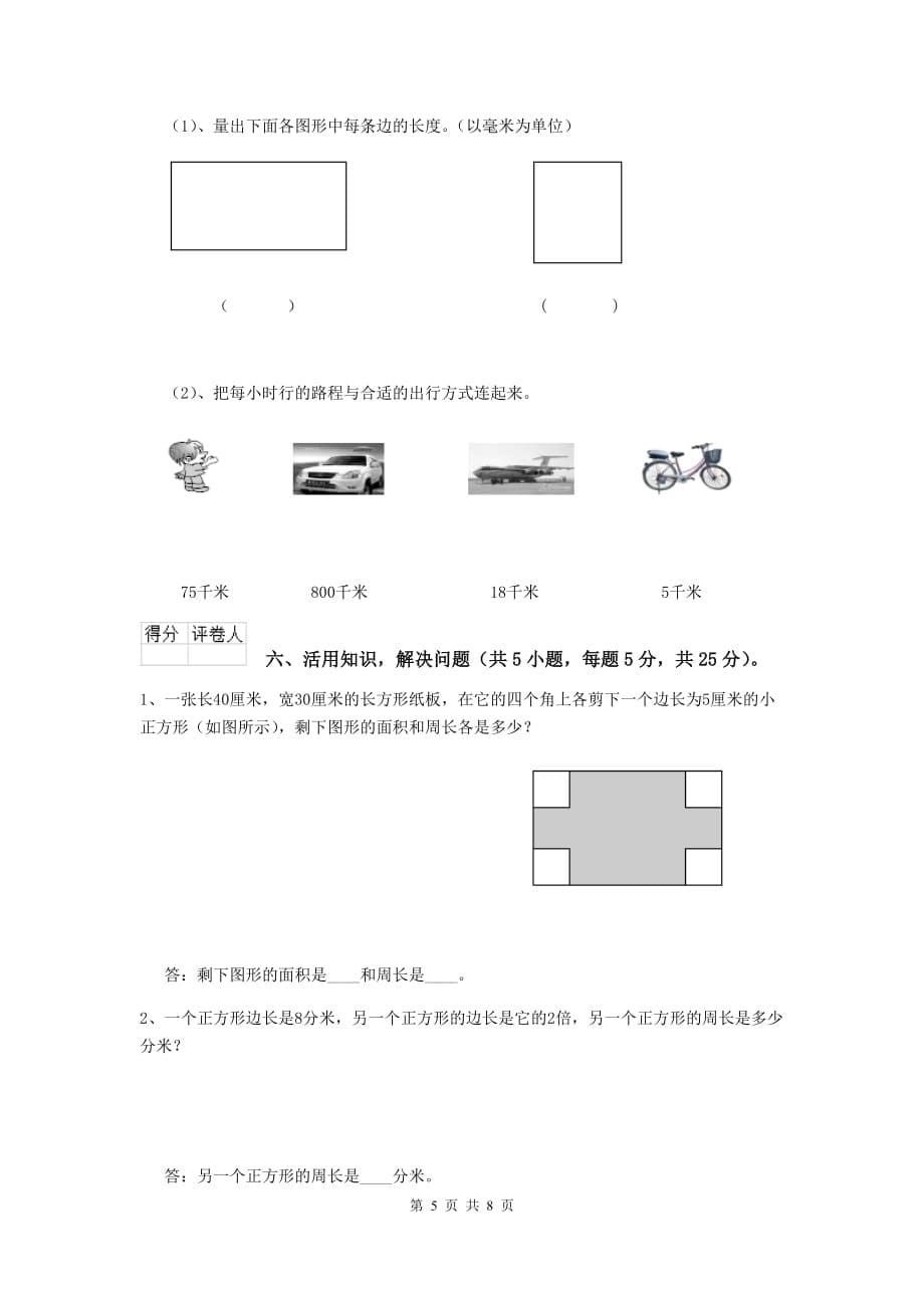 三年级数学下学期开学摸底考试试卷c卷 赣南版 含答案_第5页