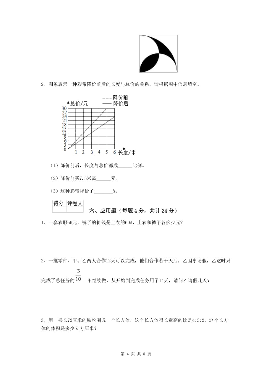 黑河市实验小学小升初数学模拟测试试卷b卷 含答案_第4页