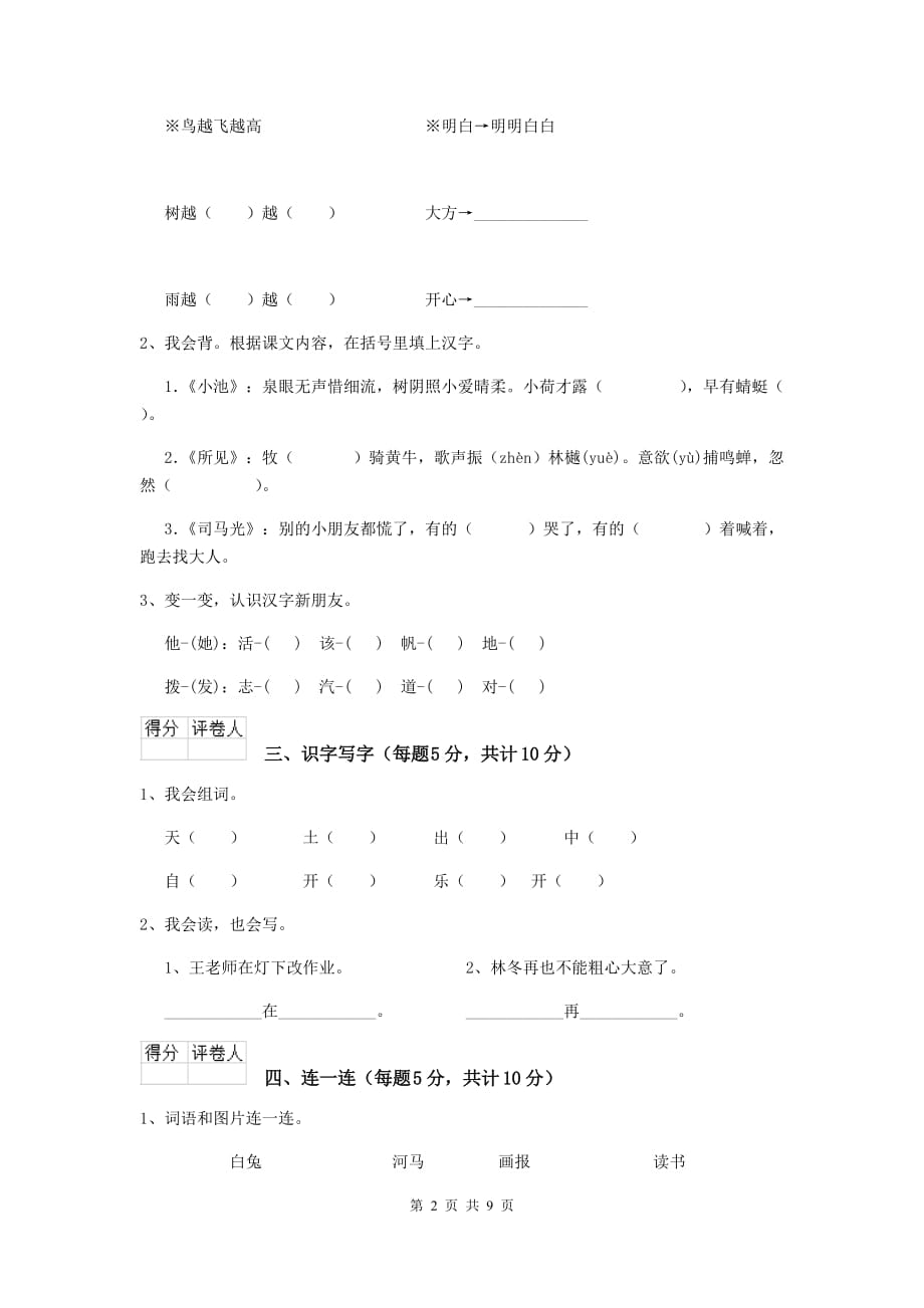 和田地区2019年重点小学一年级语文下学期期中摸底考试试卷 附答案_第2页