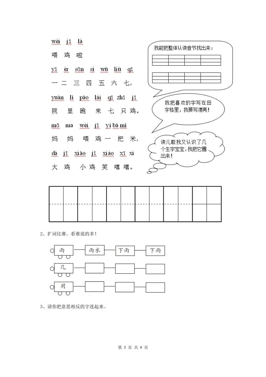 和田地区2019年重点小学一年级语文下学期期中摸底考试试卷 附答案_第5页