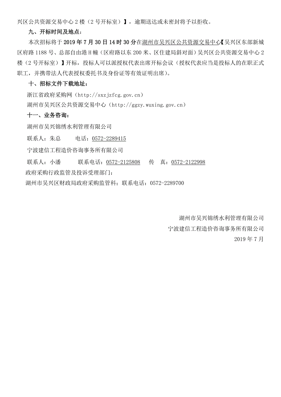 保洁船日常维护招标文件_第4页