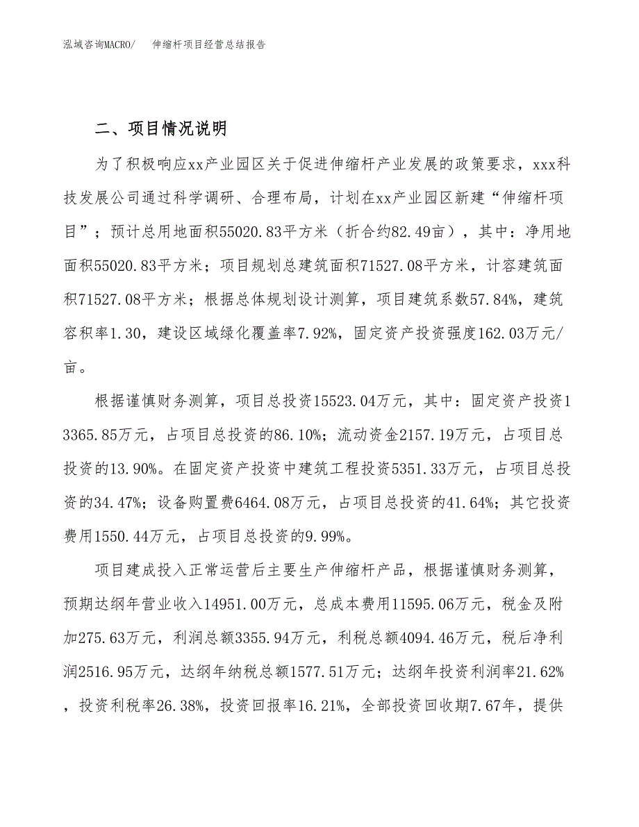 伸缩杆项目经营总结报告范文模板.docx_第4页