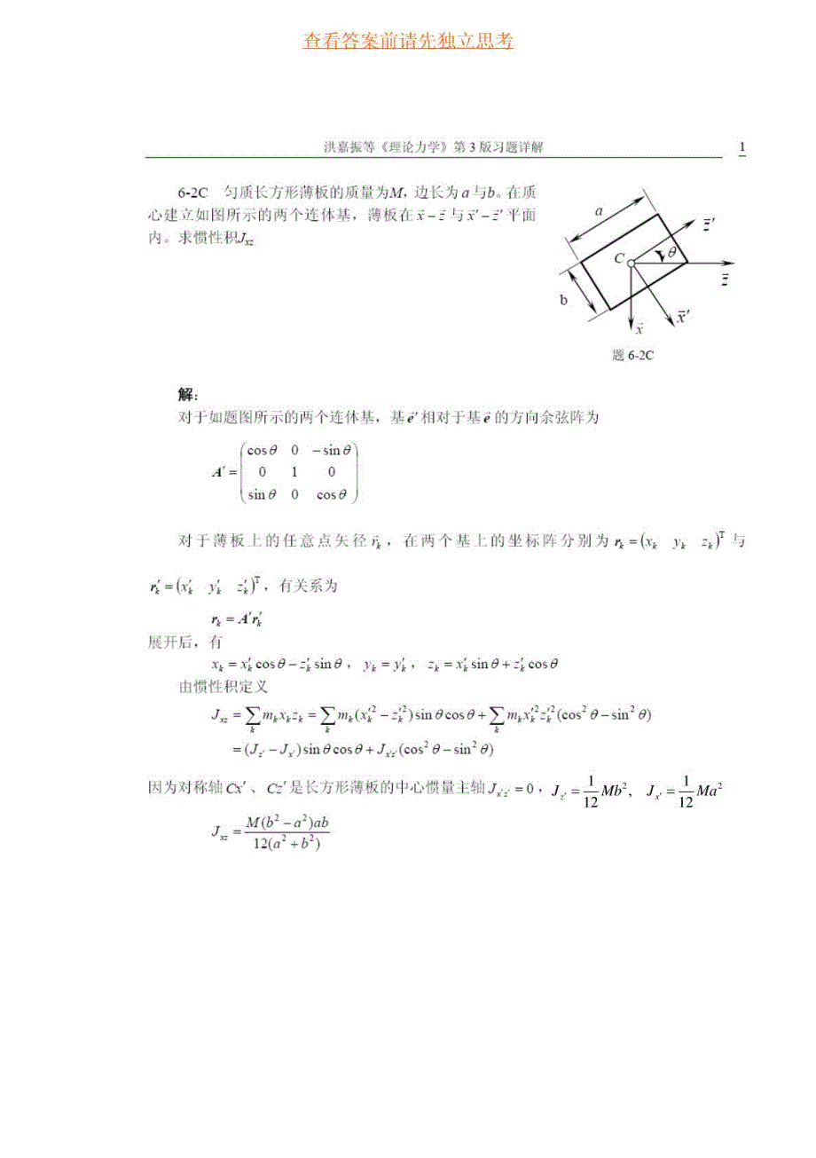 洪嘉振《理论力学》第3 版习题详解 第6章_第4页