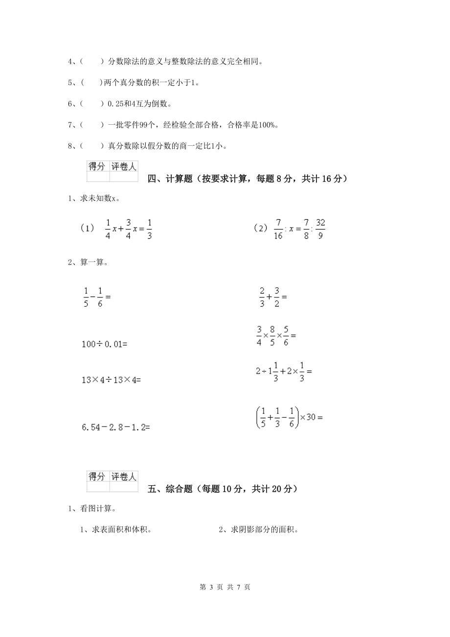 城子河区2019年小升初数学毕业考试试卷 含答案_第3页