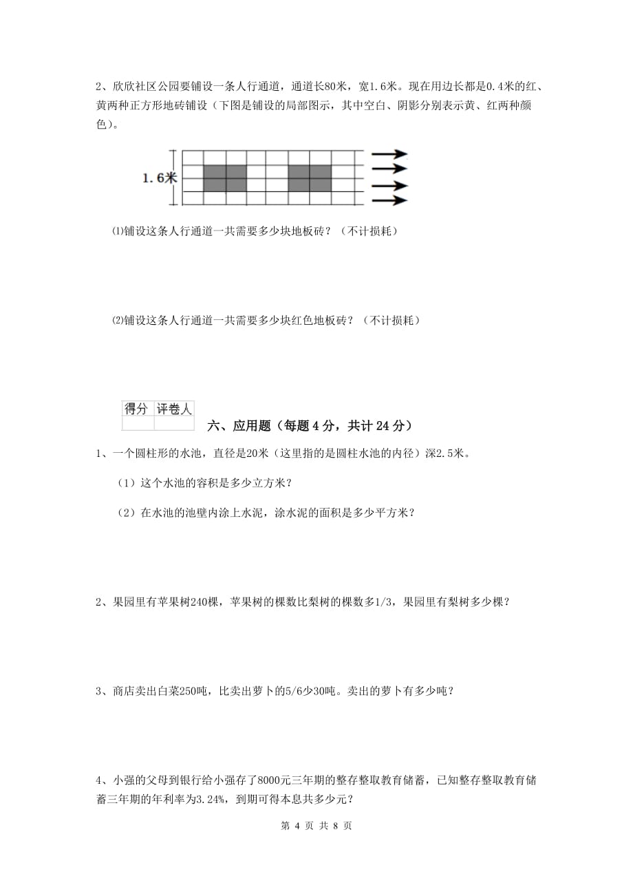 泰州市实验小学小升初数学考试试卷（ii卷） 含答案_第4页