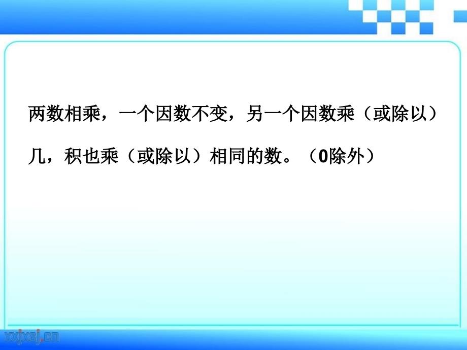 四年级上册数学课件－6.4商的变化规律及应用 ｜人教新课标（2014秋）(共17张PPT)_第2页