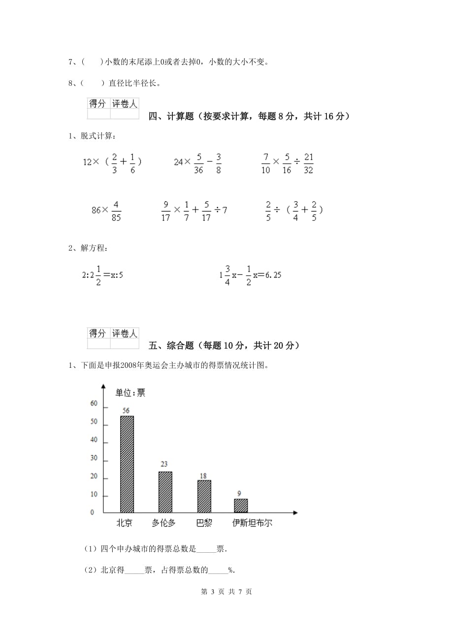 龙山县小升初数学毕业考试试卷 含答案_第3页