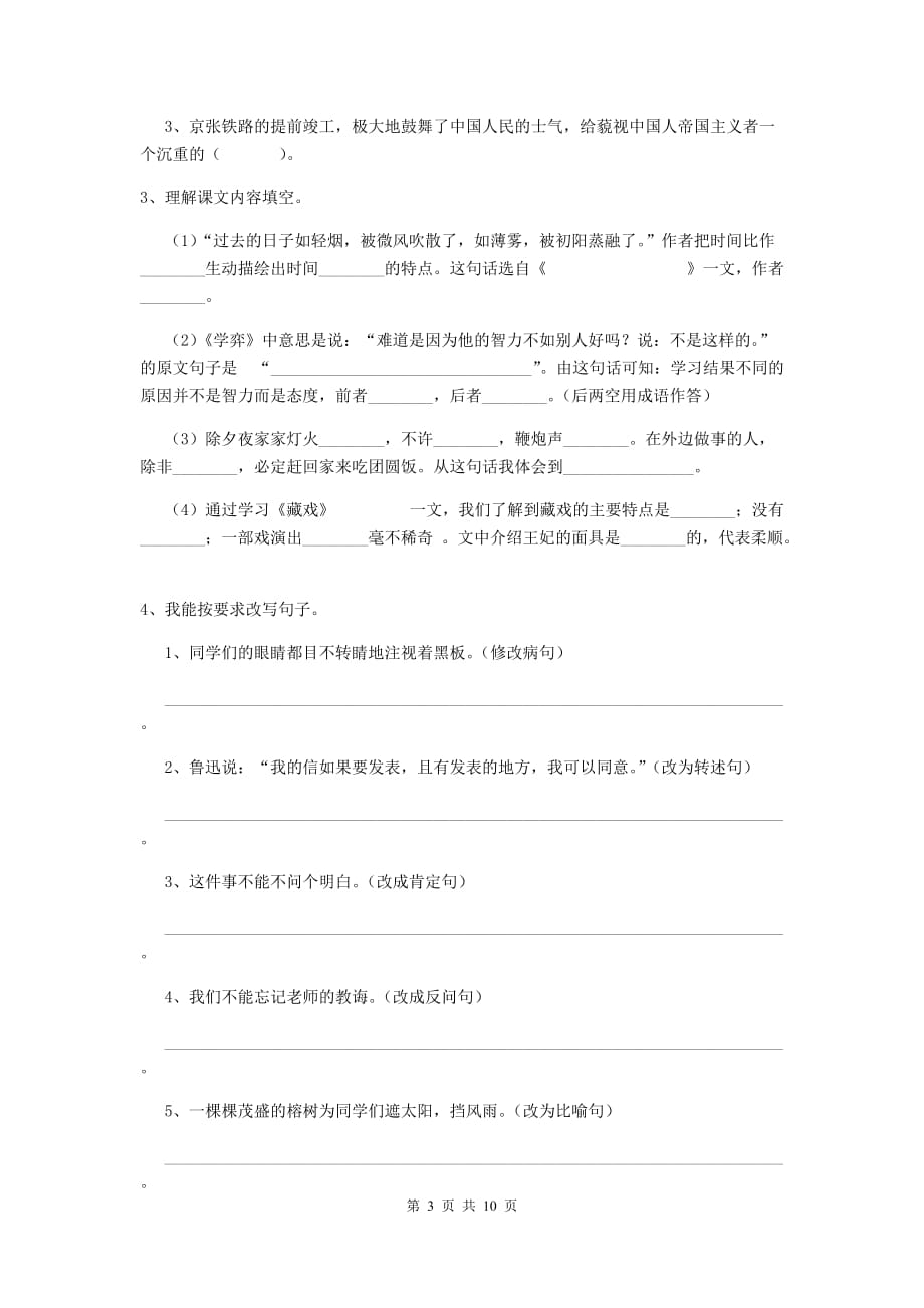 实验小学2019-2020年度小升初语文摸底考试试题沪教版a卷 附答案_第3页