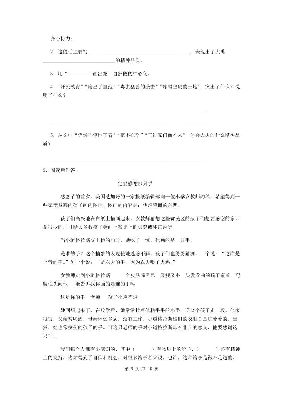 实验小学2019-2020年度小升初语文摸底考试试题沪教版a卷 附答案_第5页