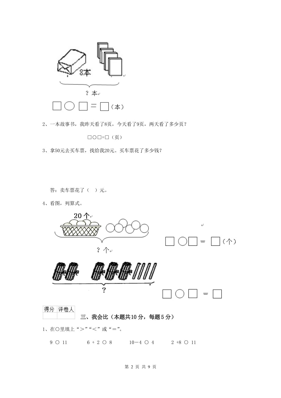 合肥市实验小学一年级数学期中考试试卷 含答案_第2页