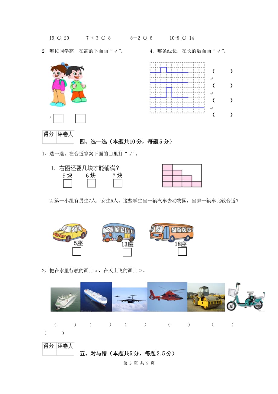 合肥市实验小学一年级数学期中考试试卷 含答案_第3页