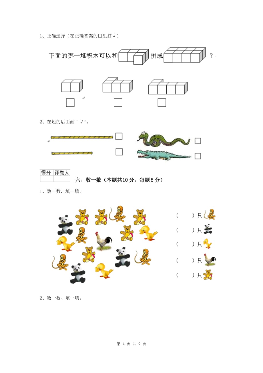 合肥市实验小学一年级数学期中考试试卷 含答案_第4页