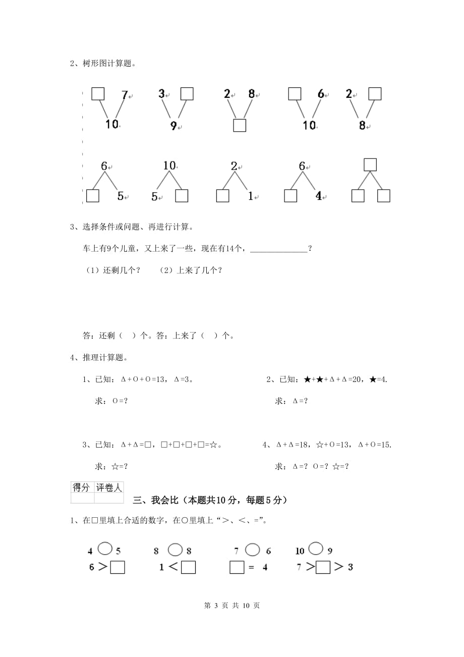 安康市2019年实验小学一年级数学期中测试试卷 含答案_第3页