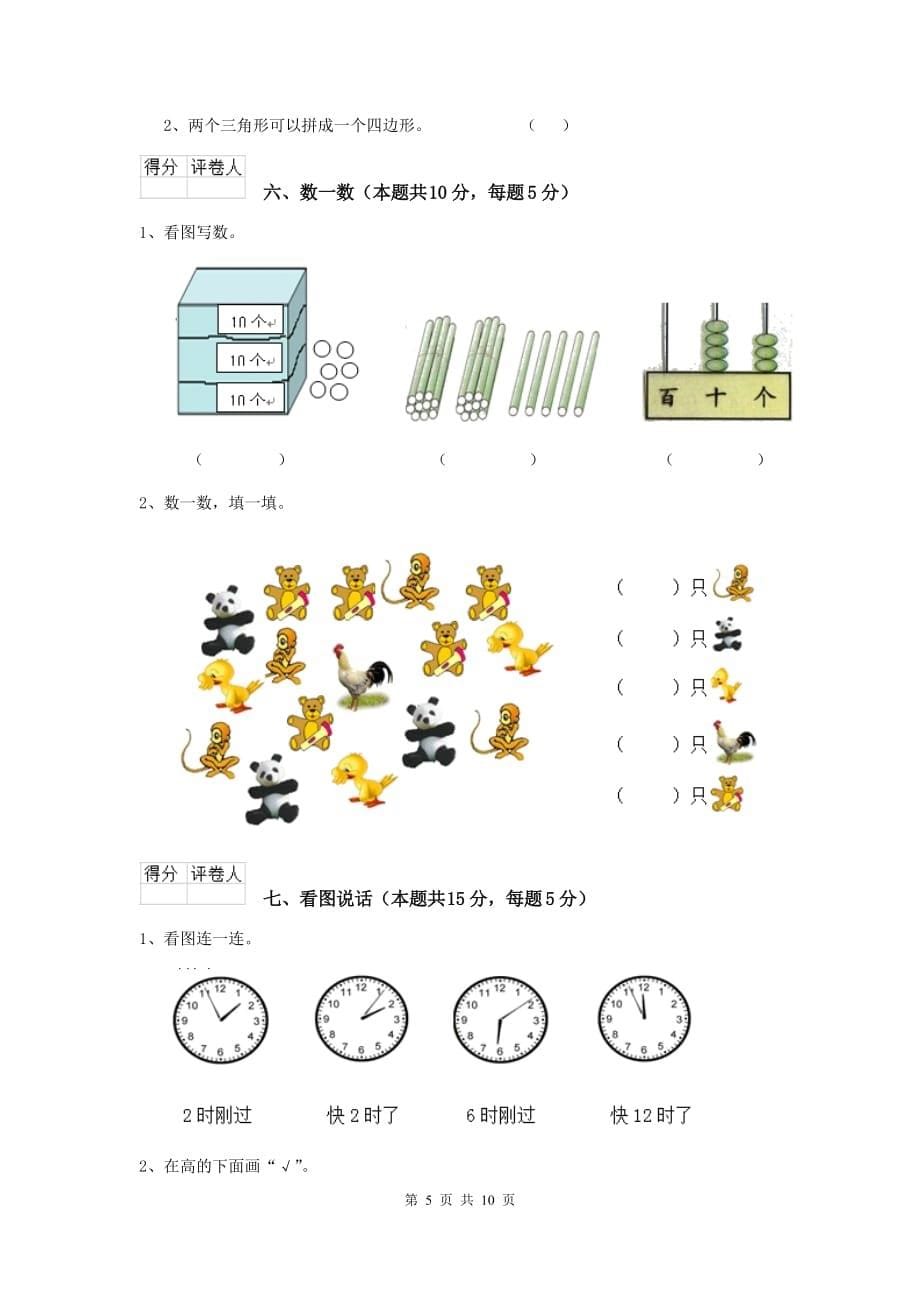 安康市2019年实验小学一年级数学期中测试试卷 含答案_第5页