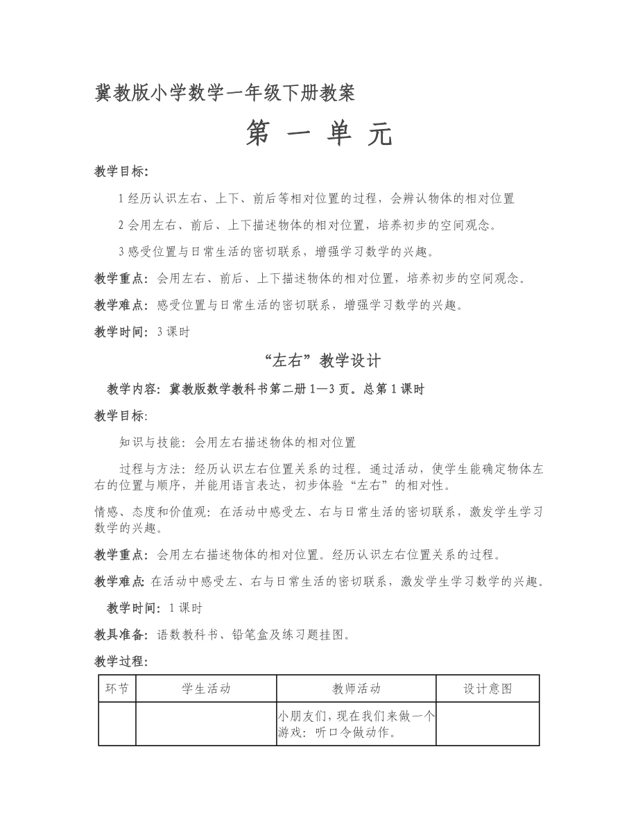 冀教版一年级数学下全册教案_第1页